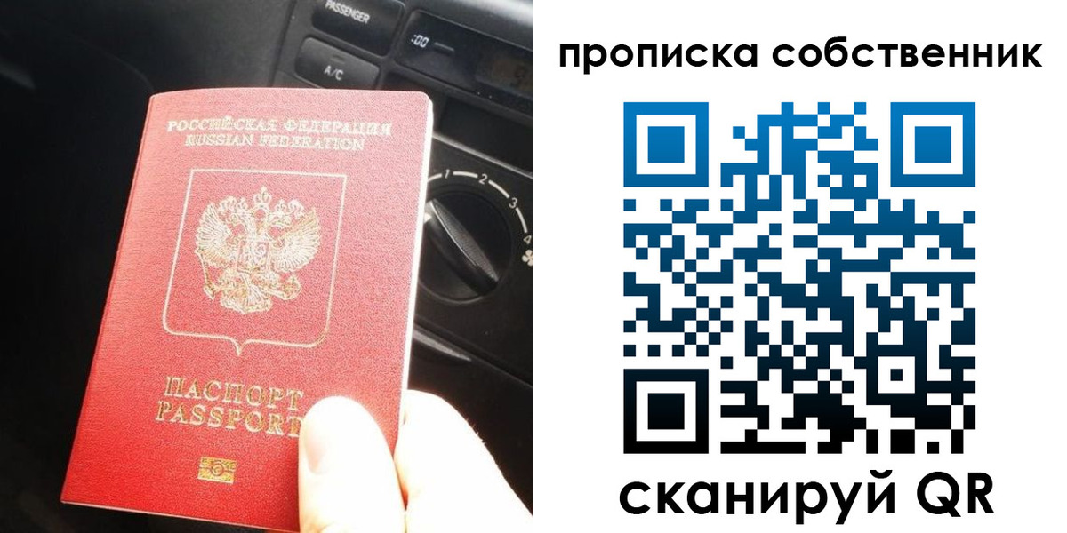 прописка для работы в Октябрьском