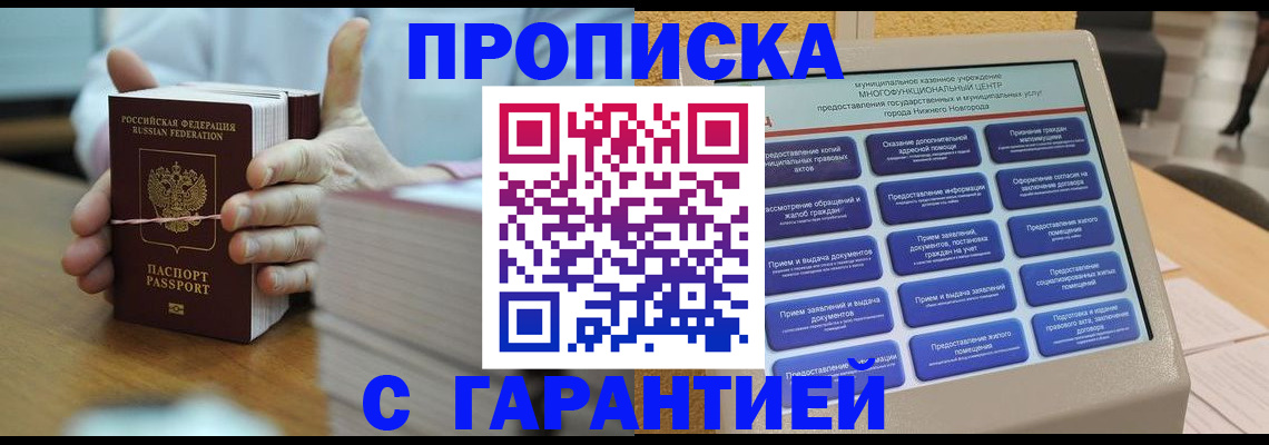 прописка штамп в Октябрьском