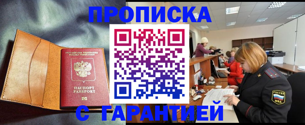 временная регистрация надежно в Октябрьском