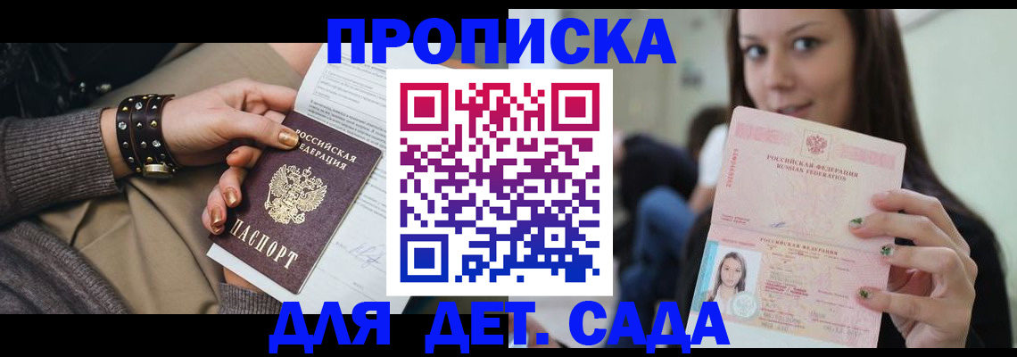 прописка ребенка в Октябрьском